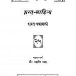 Sharat Sahitya by डॉ. महादेव साहा - Dr. Mahadev Saha
