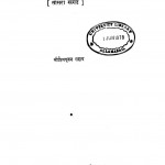 Shivapoojan-rachnawali Khand 3 by आचार्य शिवपूजन सहाय - Acharya Shiv Pujan Sahay