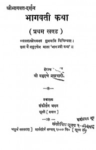 Shri Bhagawat Darshan Khand -1  by श्री प्रभुदत्त ब्रह्मचारी - Shri Prabhudutt Brahmachari