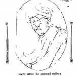 Shri Dashvaikalik Sutra Ka Hindi Anuvad by मुनि श्री नानचंद - Muni Shri Nanchand