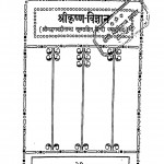 Shri kriahna Vigyan  by रामप्रसाद पुरोहित - Ramprasad Purohit