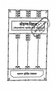Shri kriahna Vigyan  by रामप्रसाद पुरोहित - Ramprasad Purohit