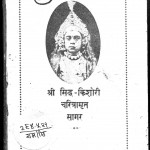 Shri Sidh Kishori Charitamrit Sagar by रामगोपाल दास - Ramgopal Das