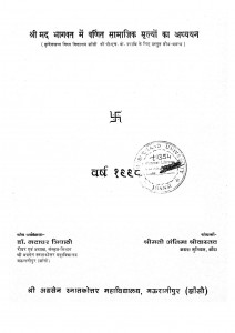 Shrimad Bhagwat Me Varnit Samajik Mulyon ka Adhyayn by अंतिमा श्रीवास्तव - Antima Srivastav