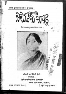 Shrimati Sarojini Naidu by श्रीयुत मातासेवक पाठक - Shriyut Matasevak Pathak
