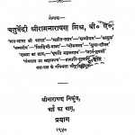 Shritulsidal  by श्री रामनारायण मिश्र - Shri Ramnarayan Mishra
