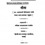 Sita  by पण्डित रूपनारायण पाण्डेय - Pandit rupnarayan pandey