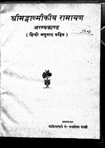 Sreemadmalkiya Ramayan by चंद्रशेखर शास्त्री - Chandrashekhar Sastri