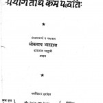 Sri Prayag Tirth Karm Padhati by पं. लोकनाथ भारद्वाज - Pt. Loknath Bhardwaj