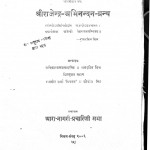 Sri Rajendra-abhinandan-granth by पं रामदहिन मिश्र - Pt. Ramdahin Mishra