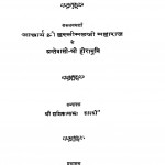 Subhashit Shourbh by हस्तीमल जी महाराज - Hastimal Ji Maharaj