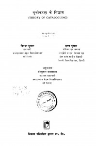 Suchikaran ke Siddhant  by प्रेमकुमार जायसवाल - Premkumar Jaiswal