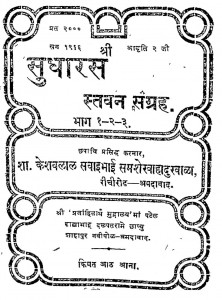 Sudharas Stavan Sangrah Bhag-1-2-3 by केशवलाल - Keshavlal
