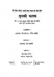 Sukh Ki Jhalak  by कपूरचन्द जैन - Kapurchand Jainपरमानन्द जैन - Parmanand Jain