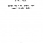 Sumitranandan Pant Granthavali Part - 7  by शांति जोशी - Shanti Joshi