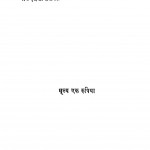 Surdas Jevan Samagri by भगीरथ मिश्र - Bhagirath Mishrश्री सूरदास जी - Shri Surdas Ji
