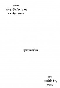 Surdas Jevan Samagri by भगीरथ मिश्र - Bhagirath Mishrश्री सूरदास जी - Shri Surdas Ji