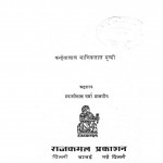 Swapnasidhi Ki Khoj Me by कन्हैयालाल माणिकलाल मुंशी - Kanaiyalal Maneklal Munshi