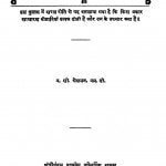Swasthaya Or Dirghayu by ए. सी. सेलमन - A. C. Selman