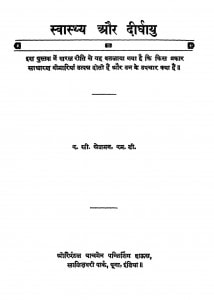 Swasthaya Or Dirghayu by ए. सी. सेलमन - A. C. Selman