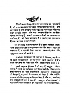 Taittiriya Upanishad Pdf in Hindi