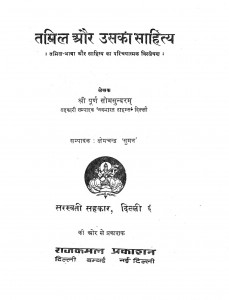 Tamil Aur Uska Sahitya by क्षेमचन्द्र सुमन - Kshemchandra Sumanश्री पूर्ण सोमसुन्दरम - Shri Purn Somsundaram