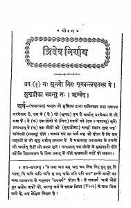 Tridev Nirnaya by शिवशंकर शर्मा - Shivshankar Sharma