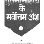 Tulasi Sahitya Ke Sarvottam Ansh by डॉ. रामप्रसाद मिश्र - Dr. Ramprasad Mishra