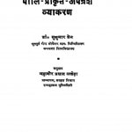 Tulnatamak Pali - Prakrat - Apabhransh Vyakaran  by सुकुमार सेन - sukumar sen