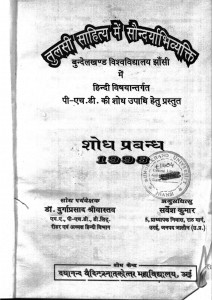 Tulsi Sahitya Mein Saundaryabhivyakti by दुर्गाप्रसाद श्रीवास्तव - Durga Prasad Srivastava
