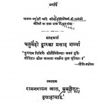 Updes - Ratn - Mala by चतुर्वेदी द्वारका प्रसाद शर्मा - Chaturvedi Dwaraka Prasad Sharma