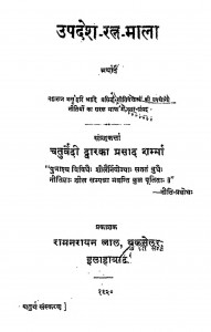 Updes - Ratn - Mala by चतुर्वेदी द्वारका प्रसाद शर्मा - Chaturvedi Dwaraka Prasad Sharma