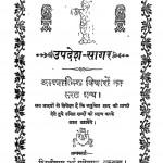 Updesh - Sagar by चिरंजीलाल - Chiranjilal