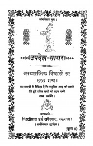 Updesh - Sagar by चिरंजीलाल - Chiranjilal