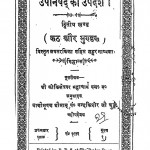 Upnishad Ka Updesh Khand 2  by कोकिलेश्वर भट्टाचार्य - Kokileshwar Bhattacharyaनन्दकिशोर शुक्ल - Nandkishor Shukla