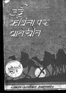 Urdu Kavita Par Batchit by श्री रघुपति सहाय - Shree Raghupati Sahay