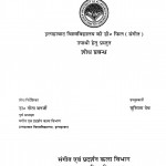 Uttar Bhartiya Shashtriya Sangeet Ke Vagyeka Tatha Inka Yogadan by गीता बनर्जी - Geeta Banrjiसुस्मिता देब - Susmita Deb