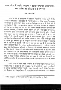 Uttar Pradesh Mein Jati Swasthya v Shiksha Smbandhi Asmnjsya by अजीत कुमार सिंह - Ajeet Kumar Singh