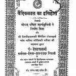 Vaidikkal ka Itihas  by पं. देवदत्त शर्मा - Pt. Devdutt Sharma