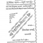 Vaigyanik Siddhant  by शिवशंकर शर्मा - Shivshankar Sharma