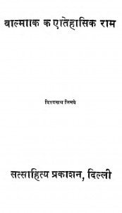 Valmiki Ke Etihasik Ram by विश्वनाथ लिमये - Vishwanath Limaye