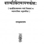 Valmiki Ramayana Kosha  by डॉ. रामकुमार राय - Dr. Ramkumar Rai