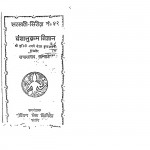Vanshanukram Vigyan by श्री शचीन्द्रनाथ - Shri Sachindranath