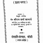 Vayu Puran Part- Ii by श्री राम शर्मा - Shri Ram Sharma