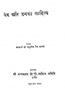 Ved Or Unka Shahitiye by आचार्य श्री चतुरसेन वैद्य शास्त्री - Aachary Shree Chatursen Vaidy Shastri