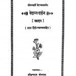 Vedant - Darsan by हरिकृष्णदास गोयन्दका - Harikrishnadas Goyndka
