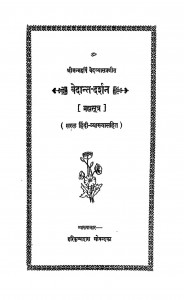 Vedant - Darsan by हरिकृष्णदास गोयन्दका - Harikrishnadas Goyndka