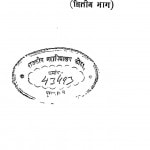 Vedic Vyakaran Bhag 2 by रामगोपाल दास - Ramgopal Das