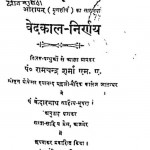 Vedkal Nirnay by रामचंद्र शर्मा - Ram Chandra Sharma