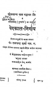Vedkal Nirnay by रामचंद्र शर्मा - Ram Chandra Sharma